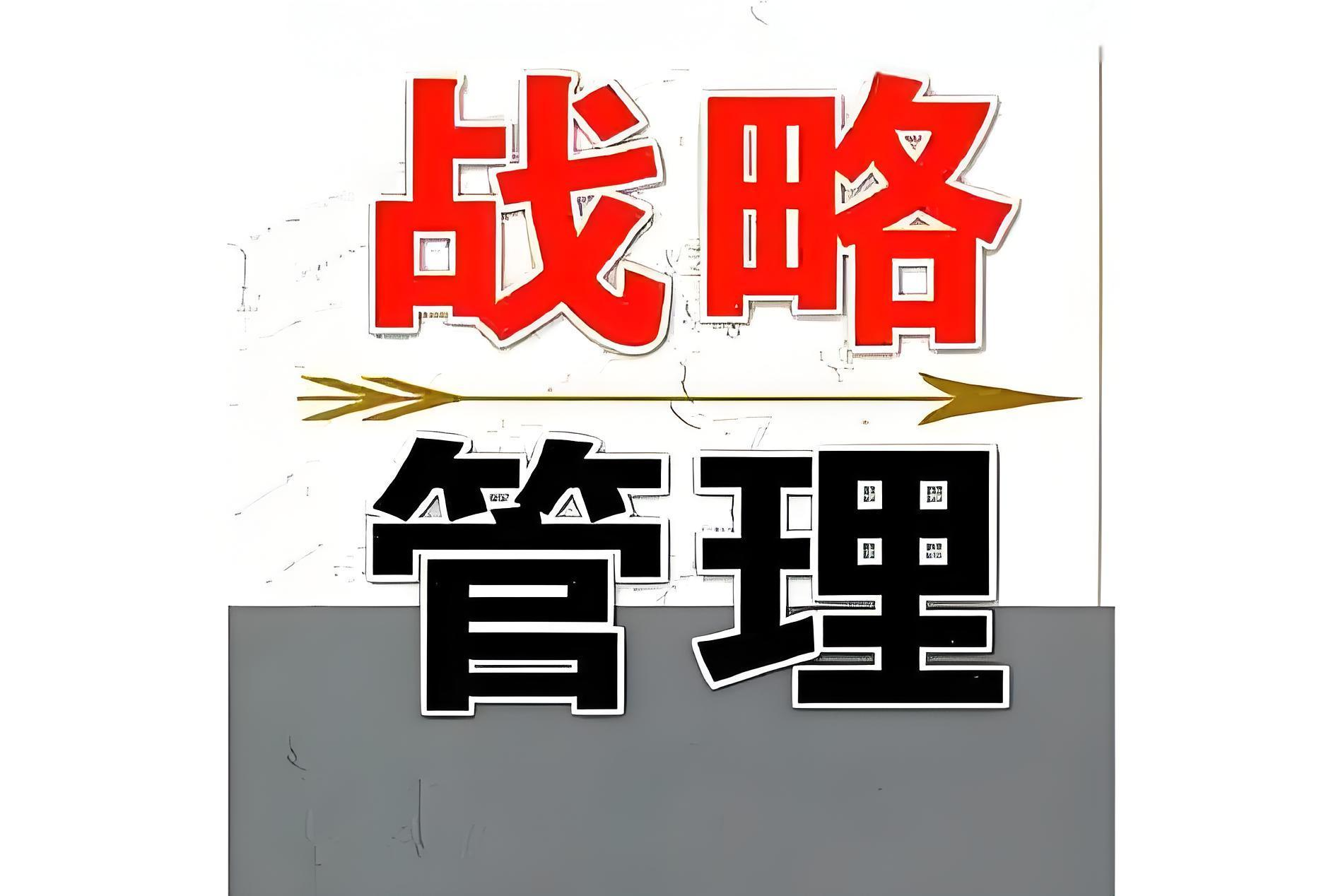 分类-战略运营-中小企实战运营与营销工作室