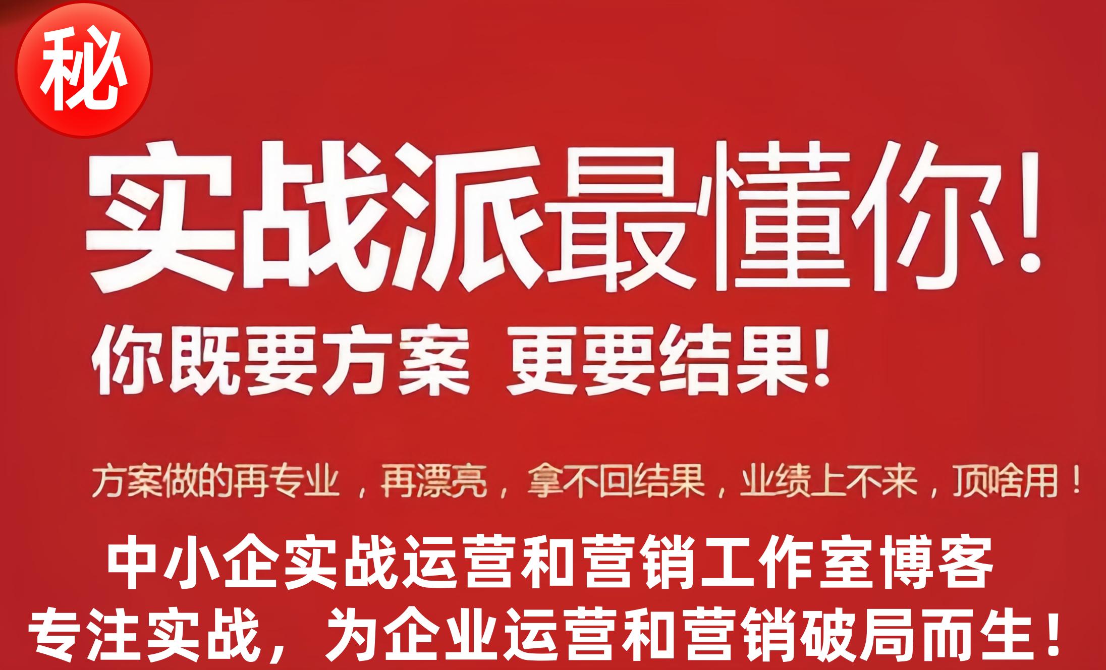 中小企实战运营与营销工作室-职业长工的记录