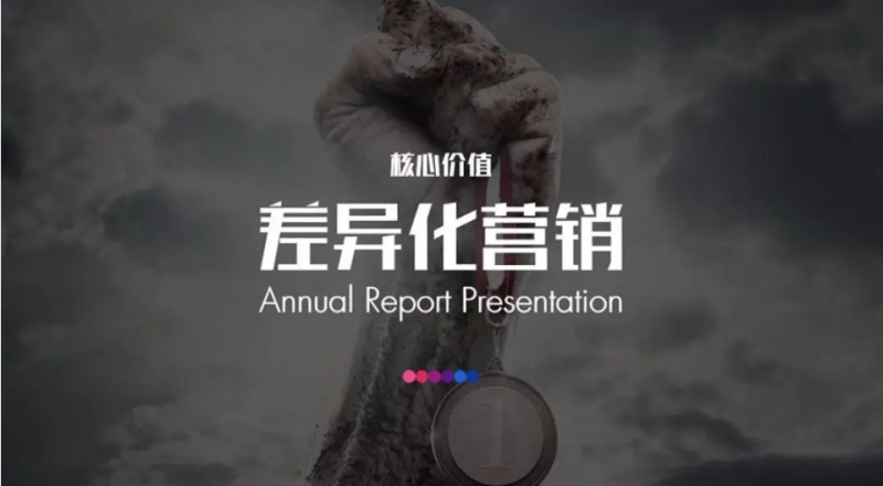 在激烈的市场竞争中,中小企业如何通过“产品差异化”策略实现突围?-中小企实战运营与营销工作室