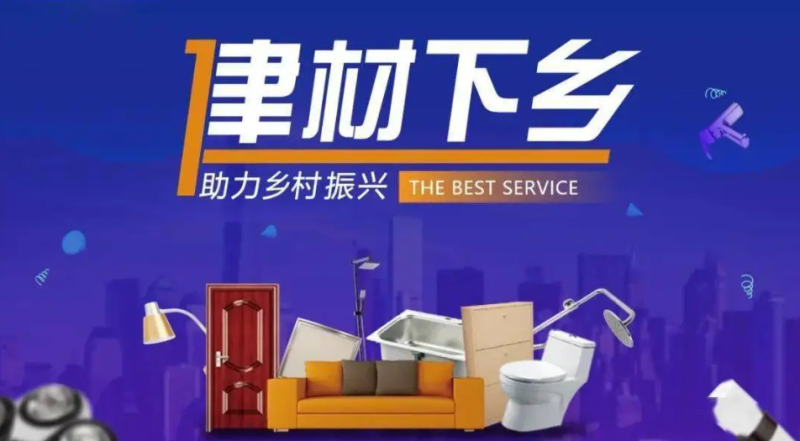 建材产品如何开拓农村市场?-中小企实战运营与营销工作室