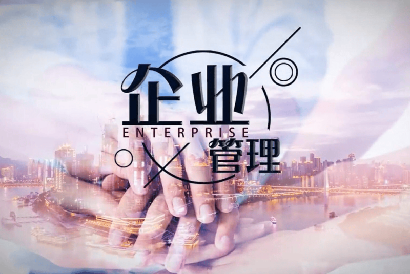 企业管理的核心之轴：围绕什么而转动？-中小企实战运营与营销工作室