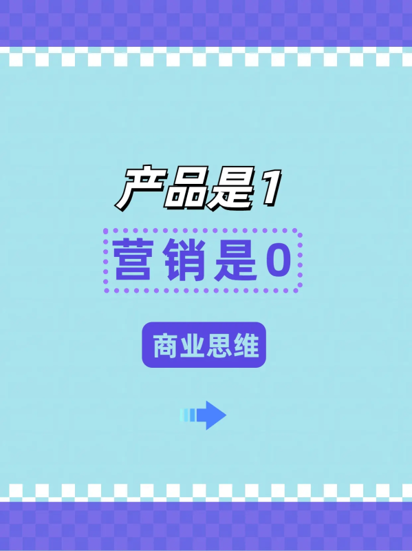 《品牌起跑：产品与营销的权衡之道》-中小企实战运营与营销工作室