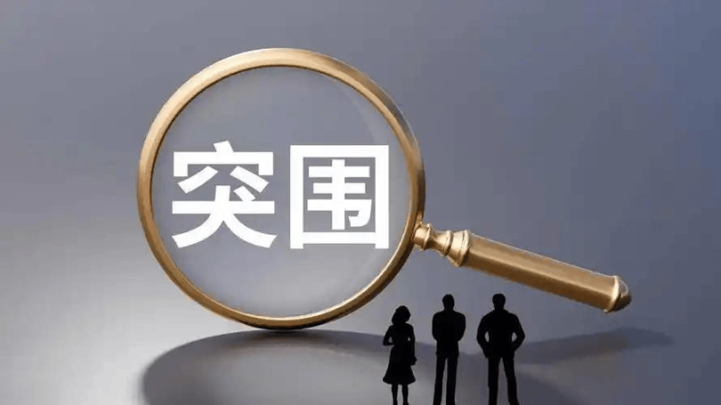 运营管理之 “难”:挑战与突围-中小企实战运营与营销工作室