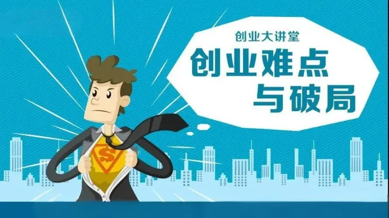 《创业公司的崛起密码:破局与腾飞之路》-中小企实战运营与营销工作室