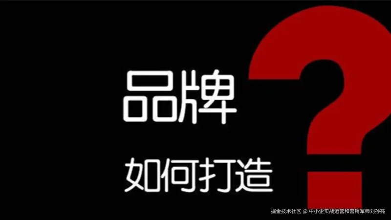 品牌速建:攻占顾客心智的秘籍-中小企实战运营与营销工作室