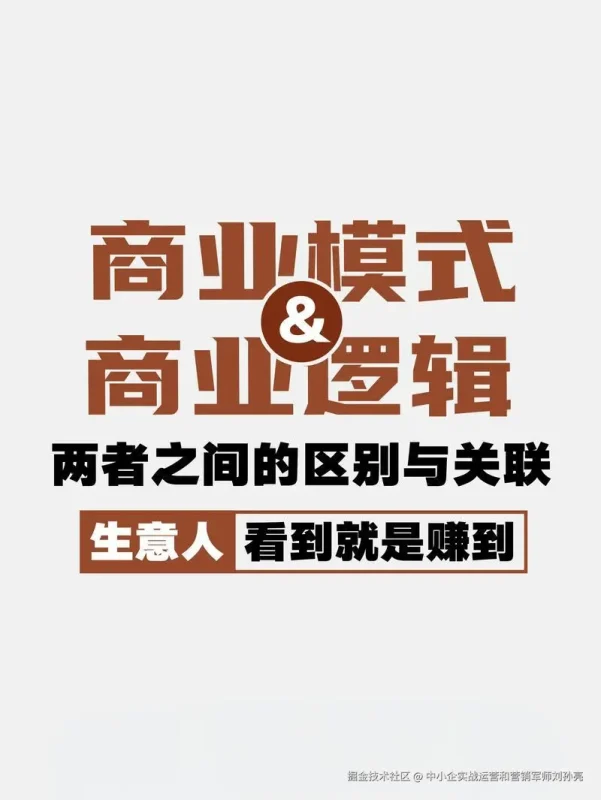 探寻复杂商业体系背后的深意-中小企实战运营与营销工作室