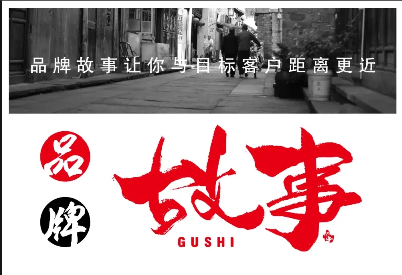 品牌故事:触动心灵的魔法密码-中小企实战运营与营销工作室