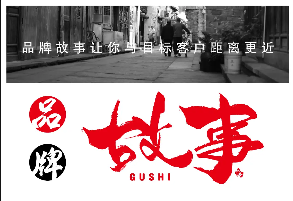 品牌故事：触动心灵的魔法密码-中小企实战运营与营销工作室