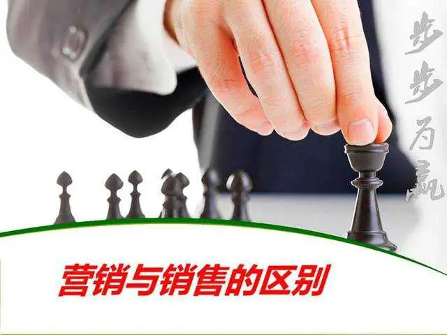 营销与销售：一场策略与行动的博弈