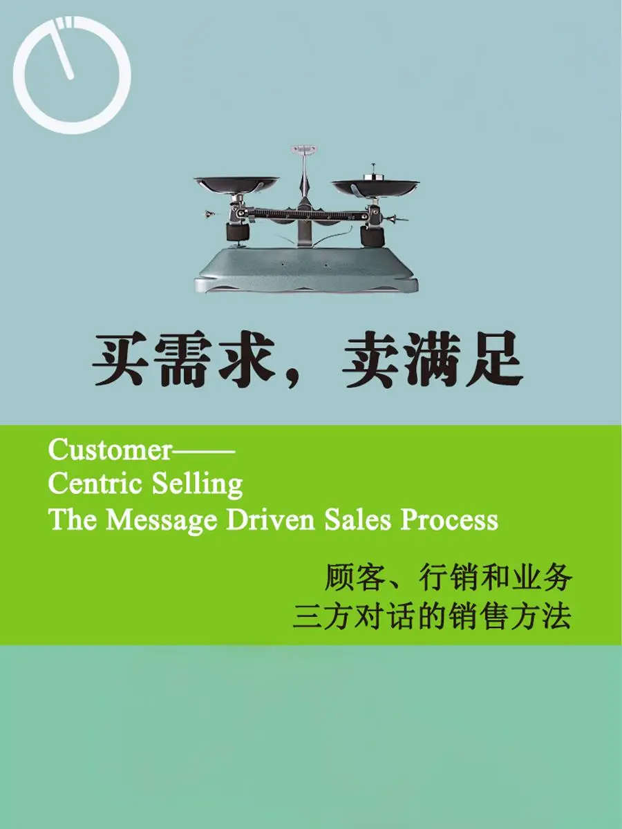 卖点与需求的完美交融：开启销售新境界-中小企实战运营与营销工作室