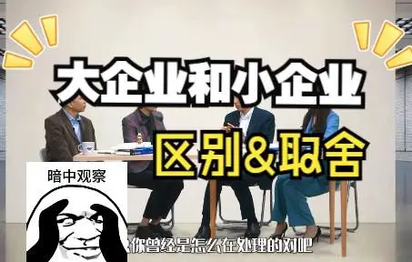 小企业该怎么跟大企业竞争？-中小企实战运营与营销工作室