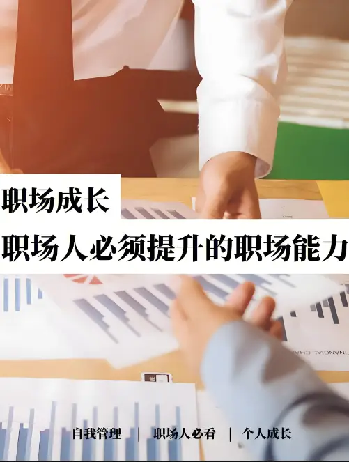 职场人提升团队管理能力的实用指南-中小企实战运营与营销工作室