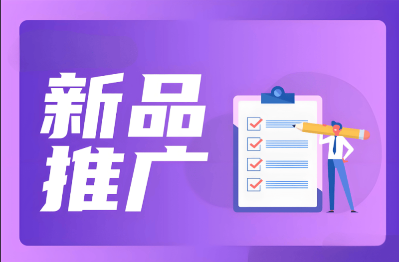 新产品上市推广全攻略:从 0 到 1 引爆市场的实战指南-中小企实战运营与营销工作室